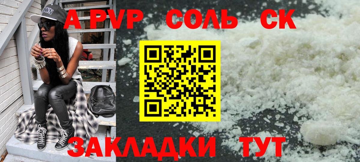 APVP Соль Нягань