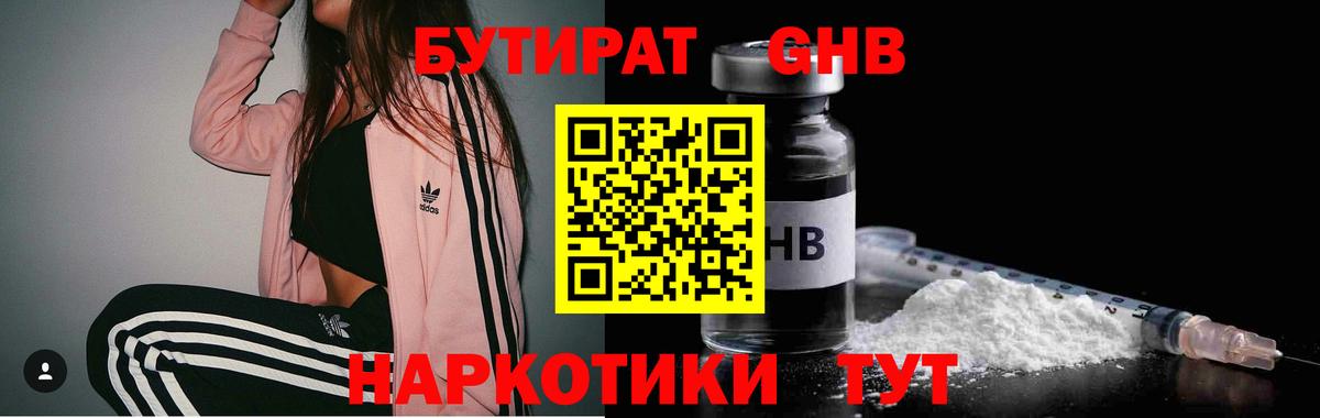 Нягань  БУТИРАТ оксибутират  Вход с VPN 