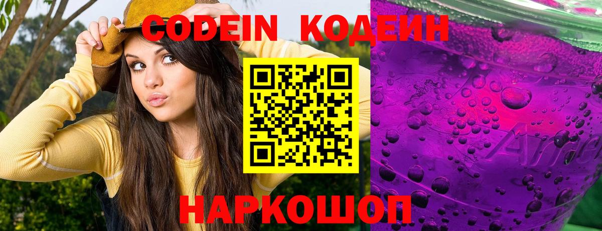 Кодеин напиток Lean (лин) Нягань