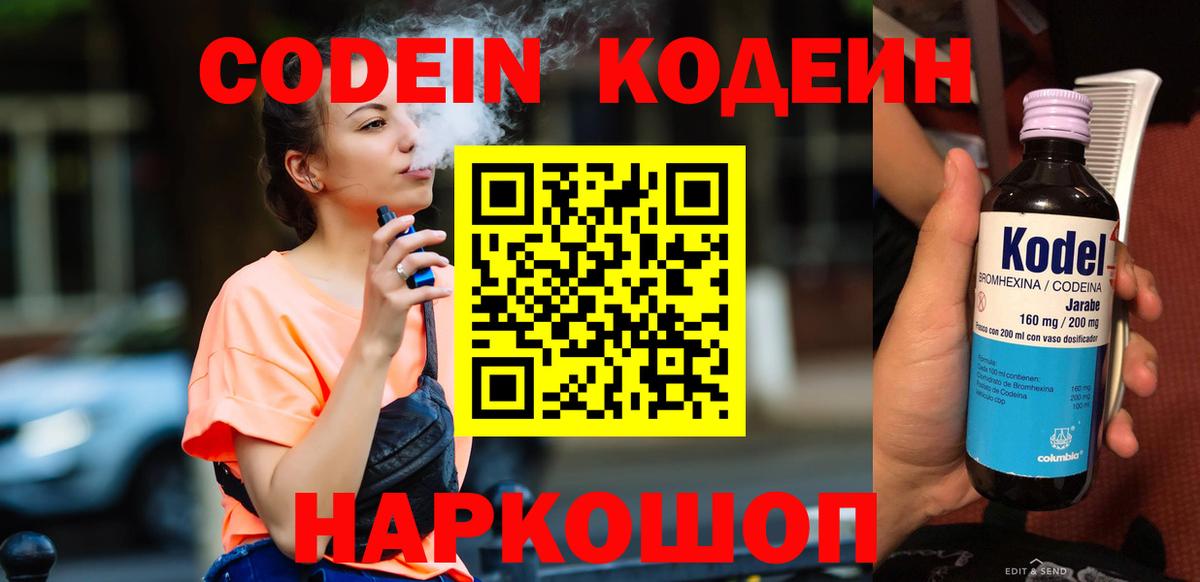 магазин    Вход с VPN  Нягань  Кодеин Purple Drank  Кодеин напиток Lean (лин) 